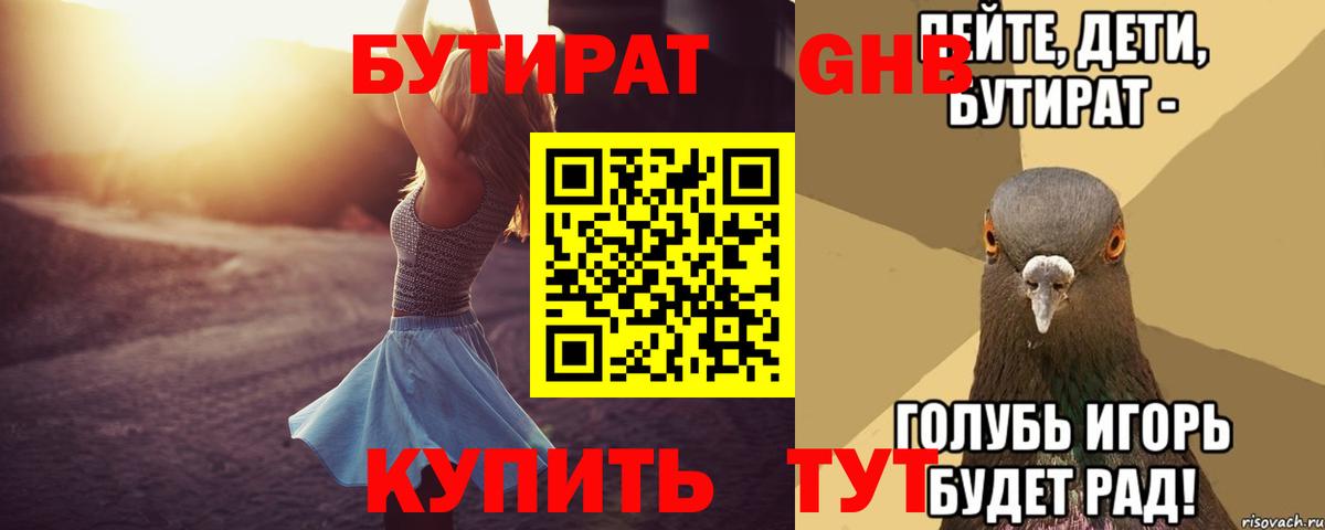 БУТИРАТ оксана Куйбышев