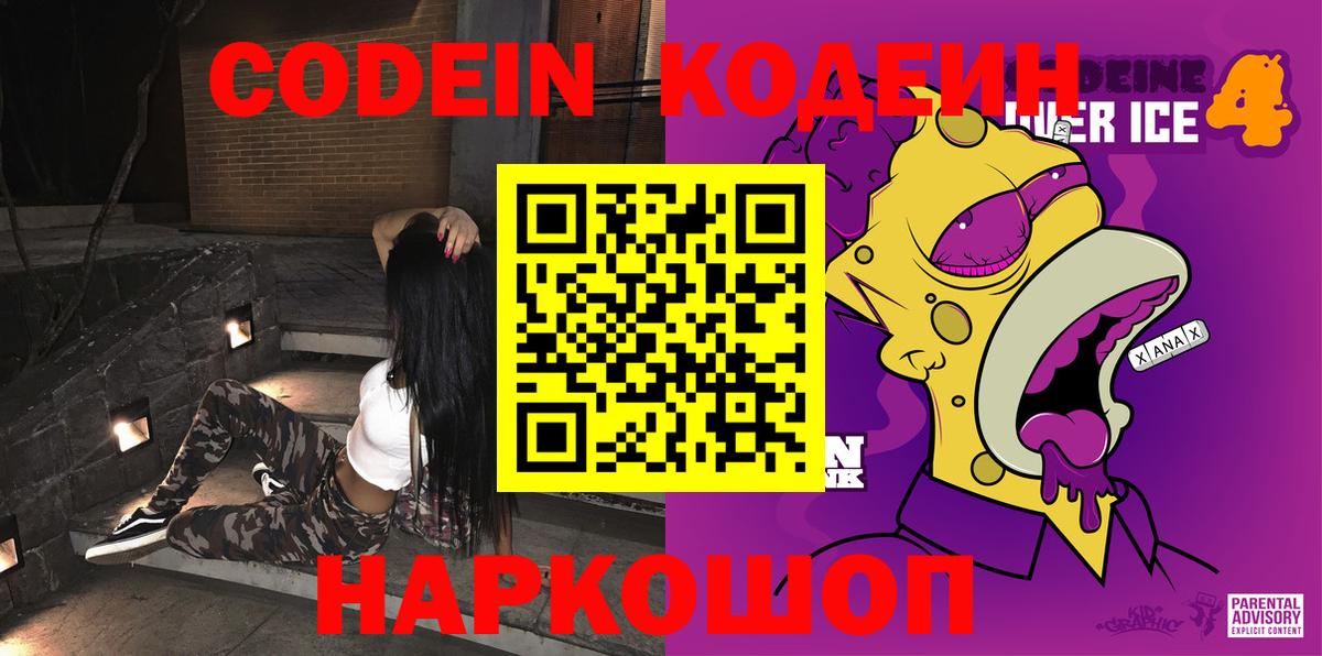 Кодеиновый сироп Lean напиток Lean (лин) Куйбышев