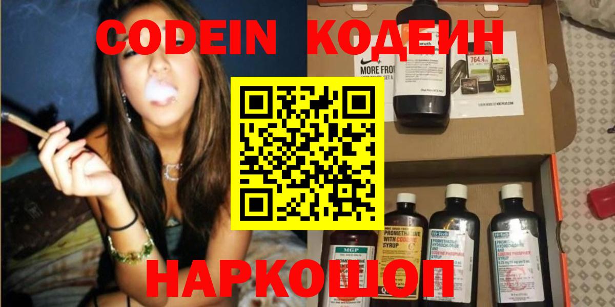 Codein Purple Drank  Вход с VPN  Codein Purple Drank  Куйбышев 