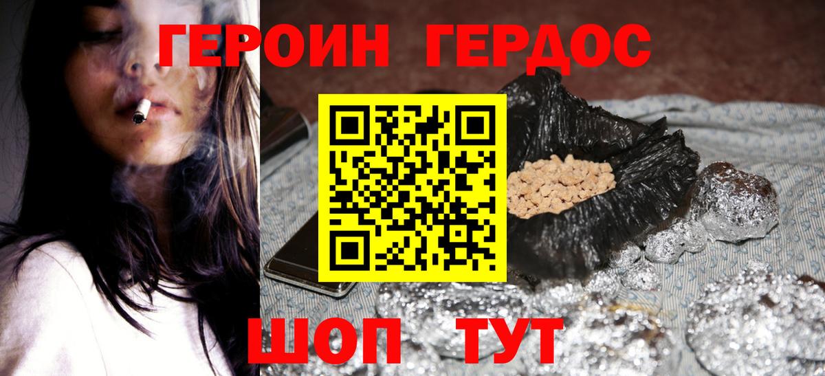 ГЕРОИН белый Куйбышев