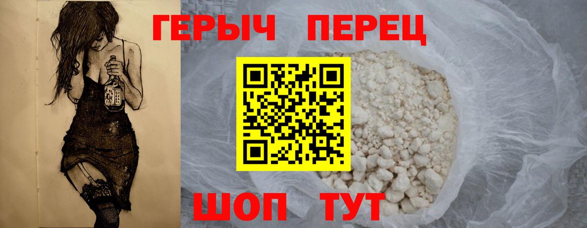 Героин герыч  Вход с VPN  Куйбышев 