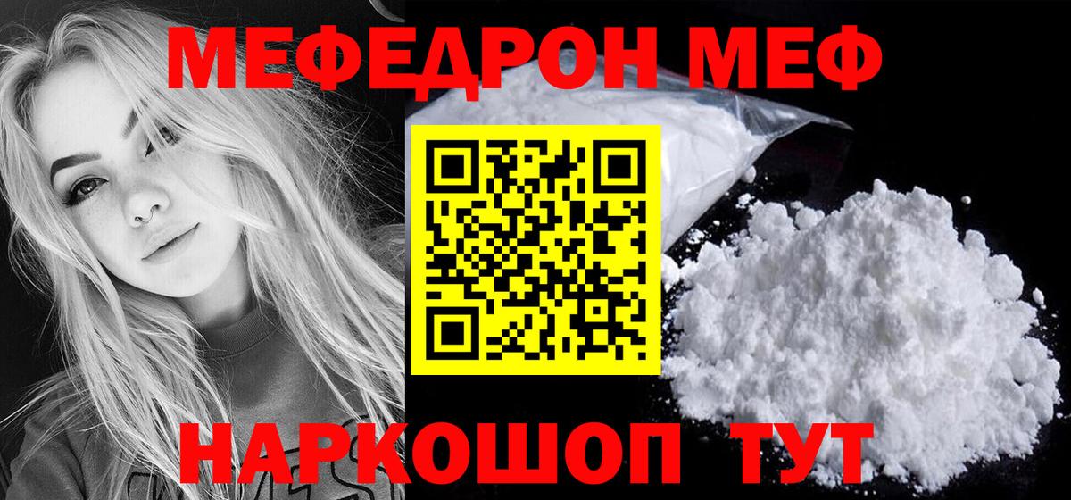 МЕФ VHQ  Мефедрон  Куйбышев  Вход с VPN 