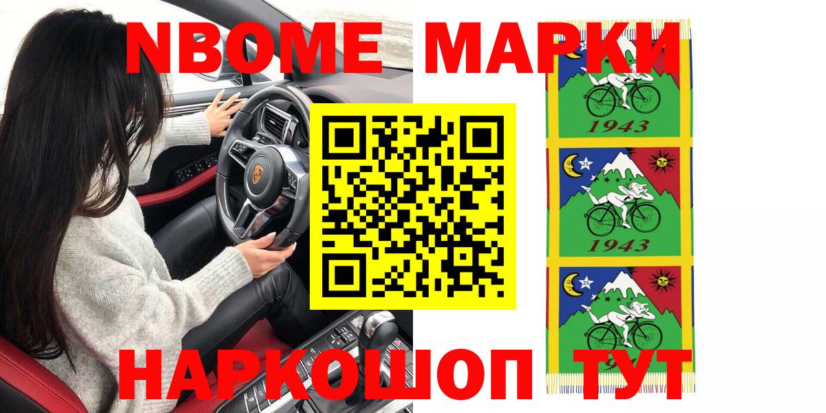 Марки N-bome 1,5мг Куйбышев